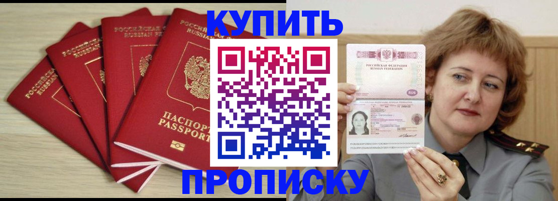 прописка регистрация в Кировске