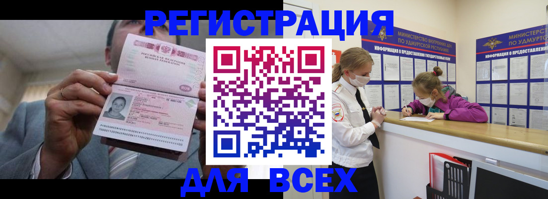 прописка ребенка в Кировске