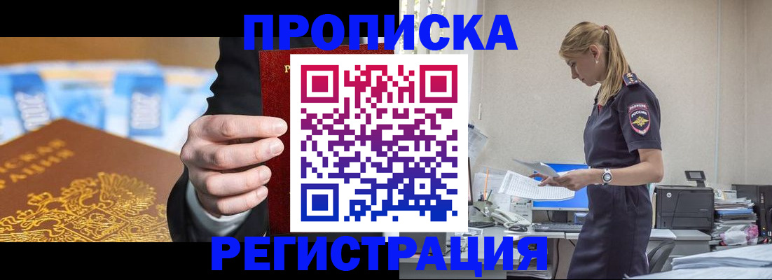 прописка от собственника в Кировске