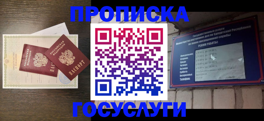 прописка законно в Кировске
